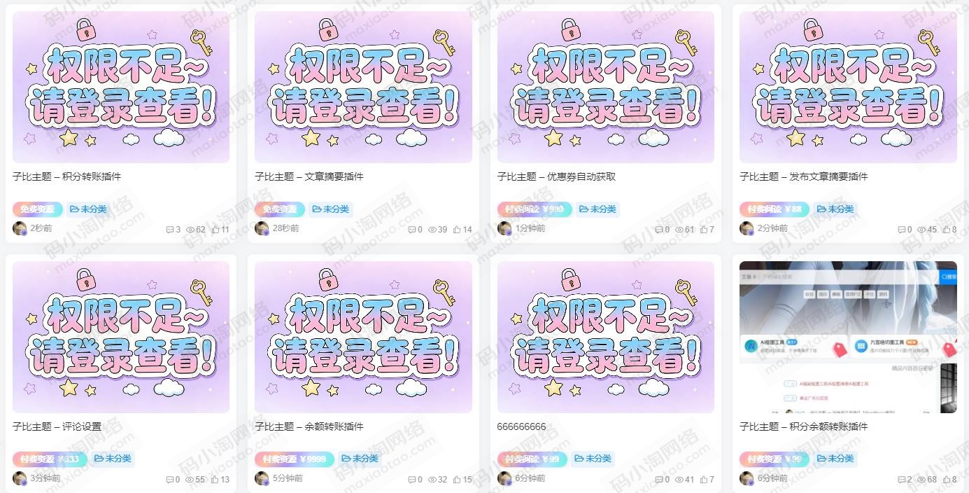 子比主题 — 文章付费标签美化-码小淘博客