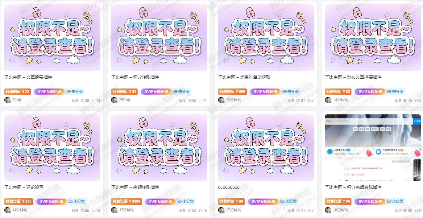 图片[2]-子比主题 — 文章付费标签美化-码小淘博客