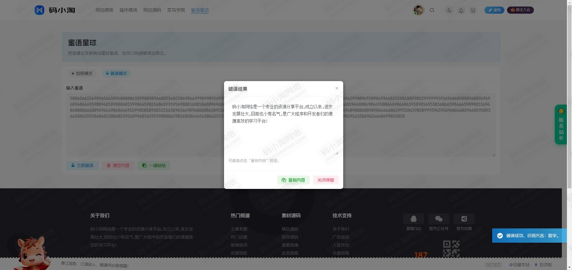 子比主题 – 蜜语星球页面美化-码小淘博客