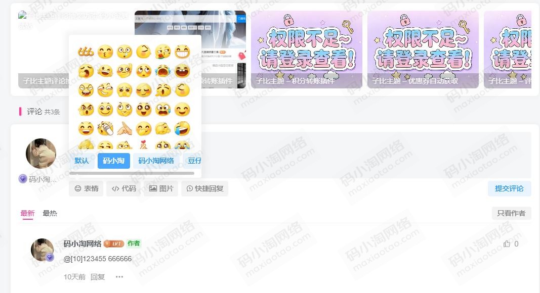 子比主题 — 评论区表情包管理插件-码小淘博客