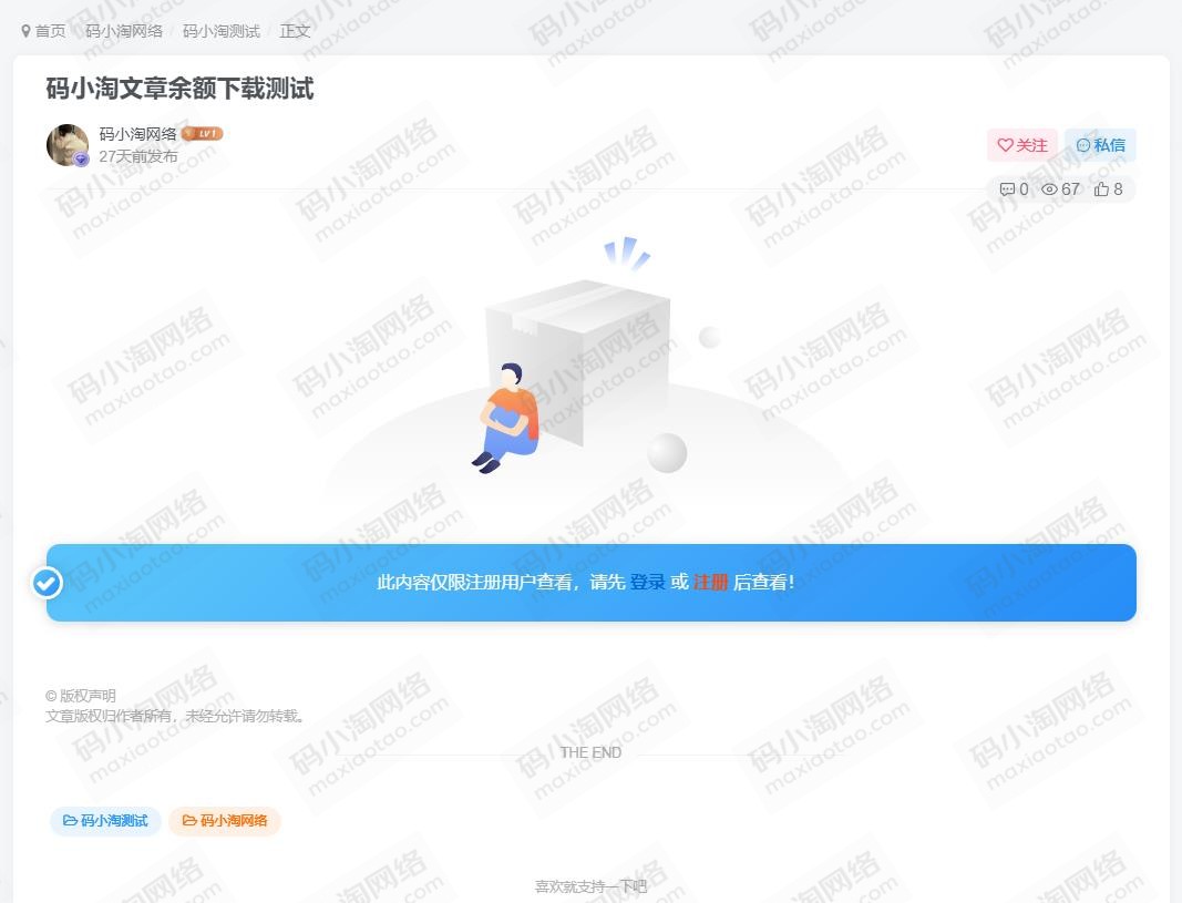 图片[2]-子比主题 – 未登录禁止访问指定分类下的文章-码小淘博客