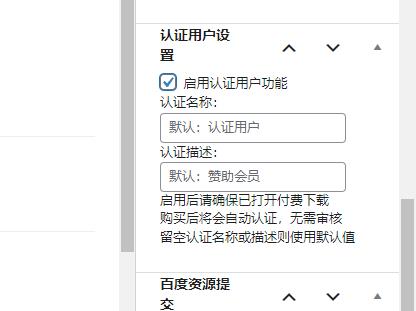 子比主题 – 购买文章自动认证教程-码小淘博客