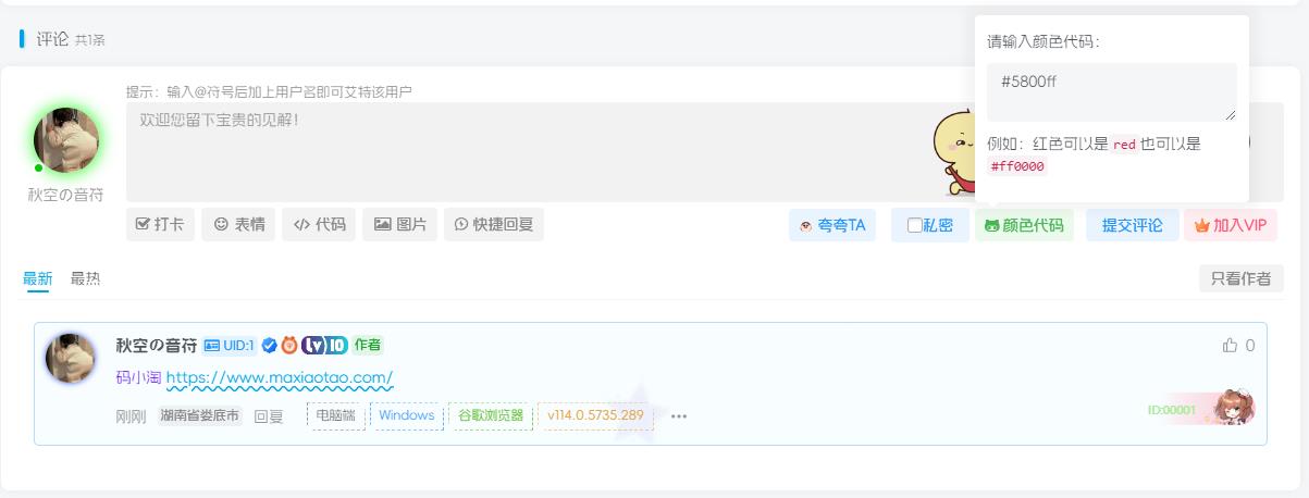 子比主题 – 评论区输入文字时自定义文字颜色-码小淘博客