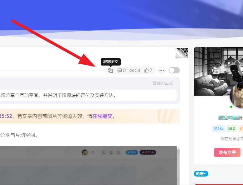 子比主题 – 文章左侧新增复制内容按钮-码小淘博客