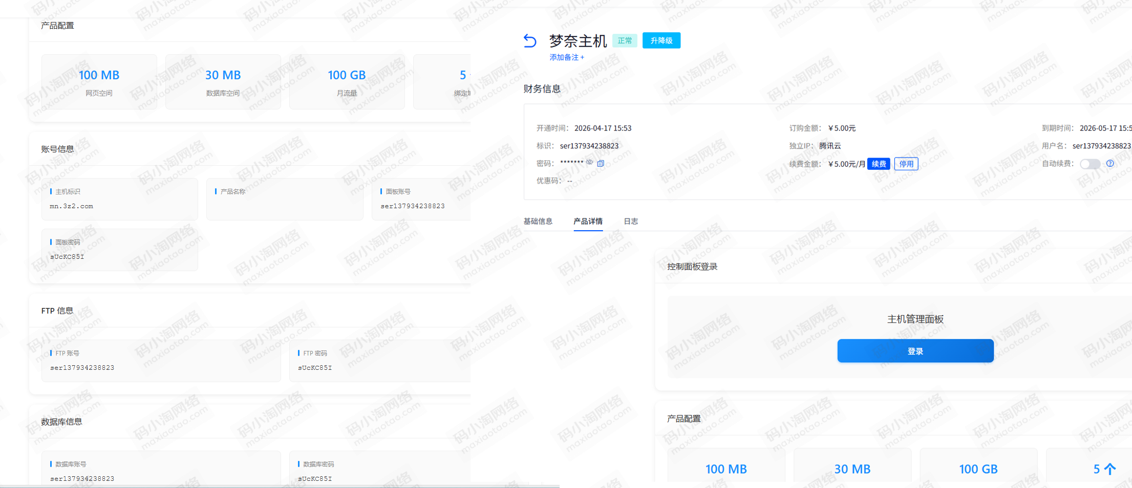 图片[2]-魔方V10对接宝塔插件-码小淘博客