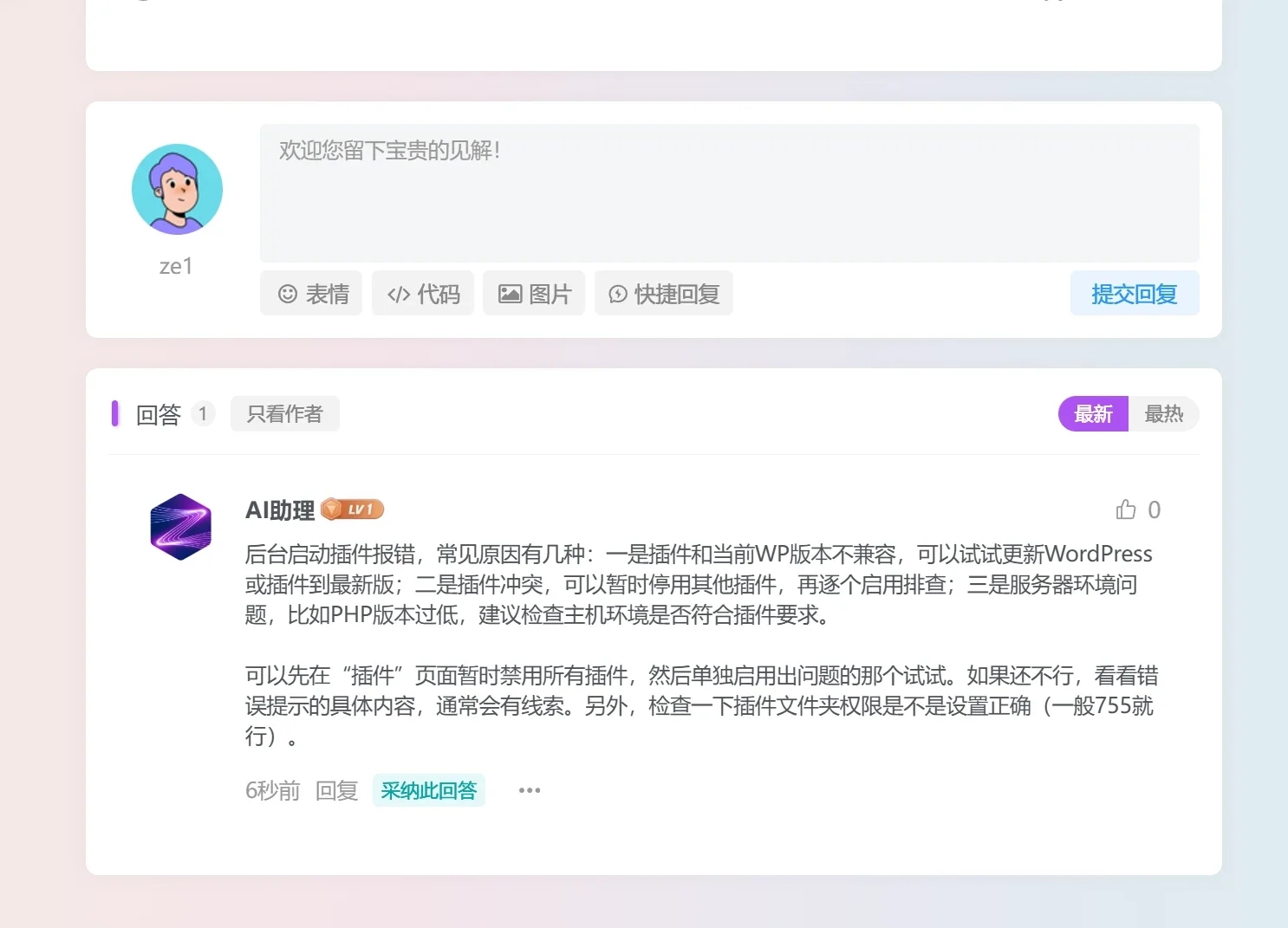 图片[2]-子比主题 – 论坛提问AI智能回复插件-码小淘博客