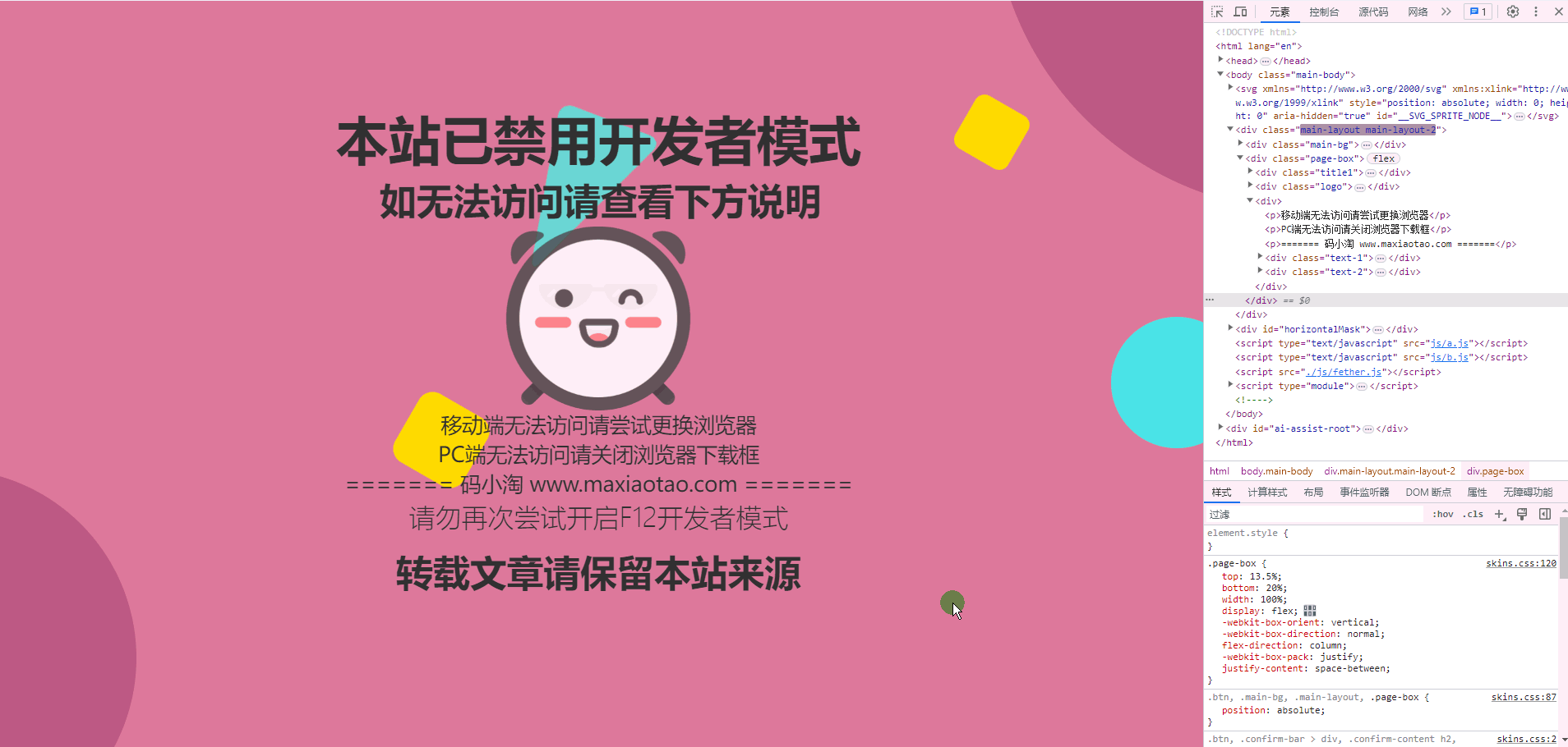 子比主题 — 禁止F12访问控制台并跳转页面【通用】-码小淘博客
