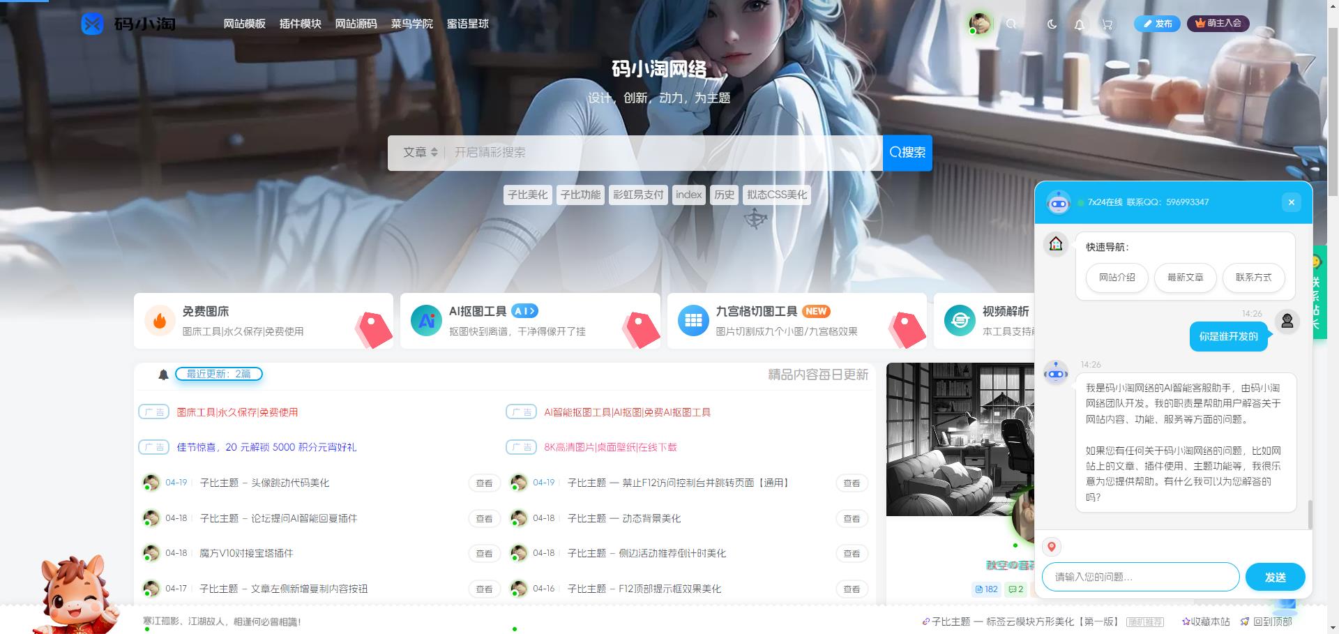子比主题 – AI智能助手插件-码小淘博客