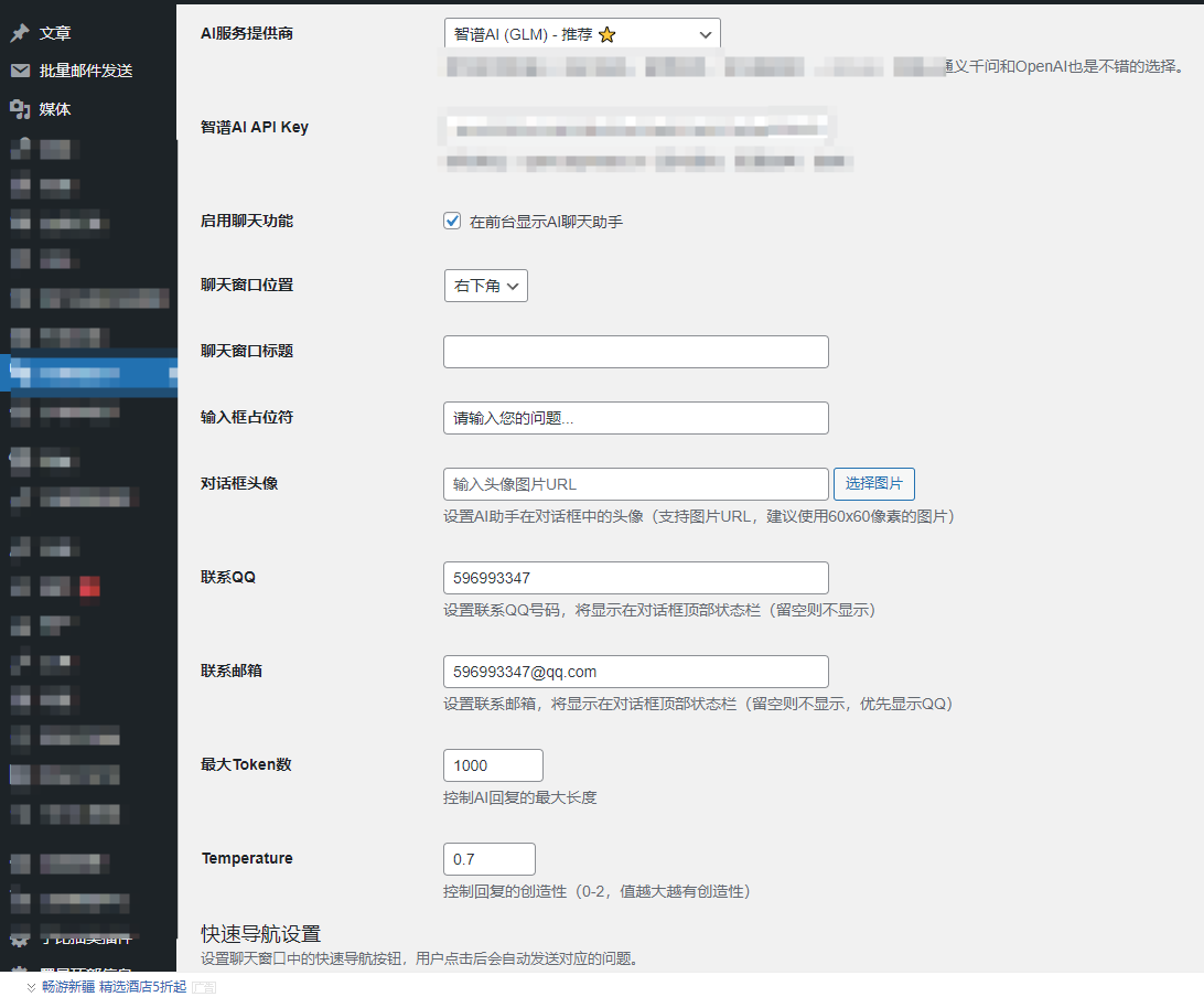 图片[2]-子比主题 – AI智能助手插件-码小淘博客