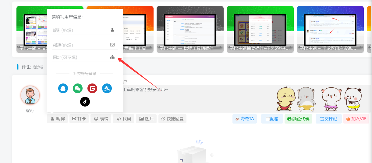 子比主题 — 评论区添加链接填写框-码小淘博客