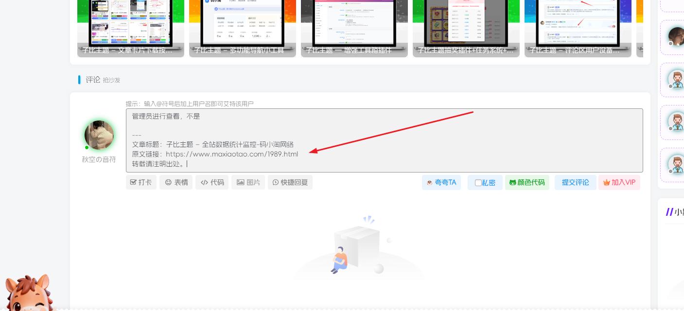 WordPress 复制文章自动追加标题和链接-码小淘博客
