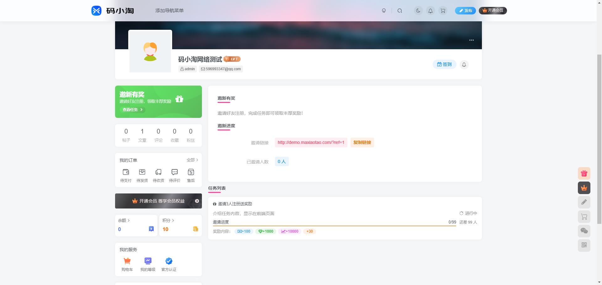 图片[2]-子比主题 — 邀新有奖插件-码小淘博客