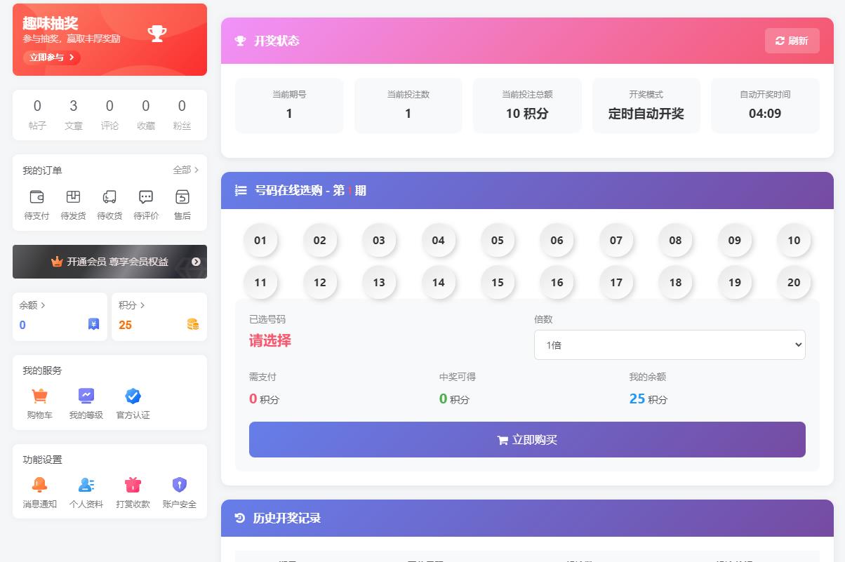 子比主题 — 福彩投注抽奖插件【通用】-码小淘博客