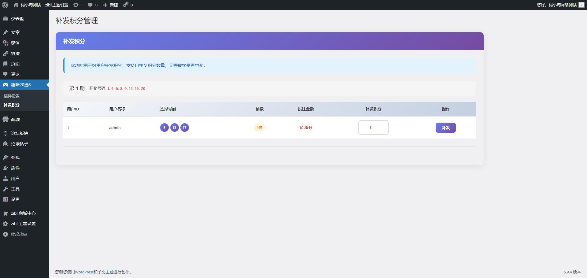 图片[3]-子比主题 — 福彩投注抽奖插件【通用】-码小淘博客