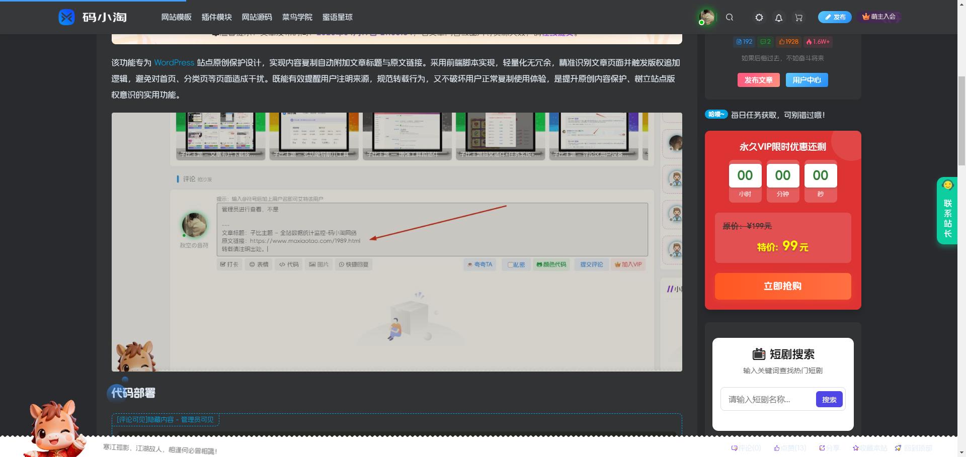 子比主题 — 夜间模式护眼样式-码小淘博客