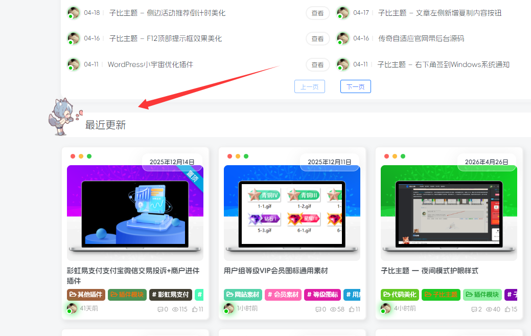 子比主题 – 首页模块标题栏自定义美化-码小淘博客