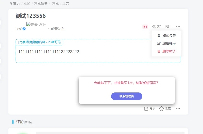 子比主题 — 阻止用户删除已购买付费内容-码小淘博客