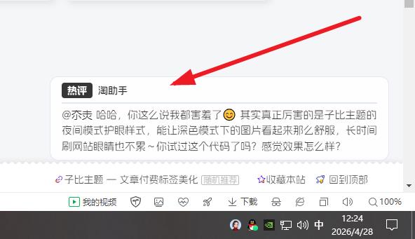 子比主题 — 网站右下角添加随机评论弹窗-码小淘博客