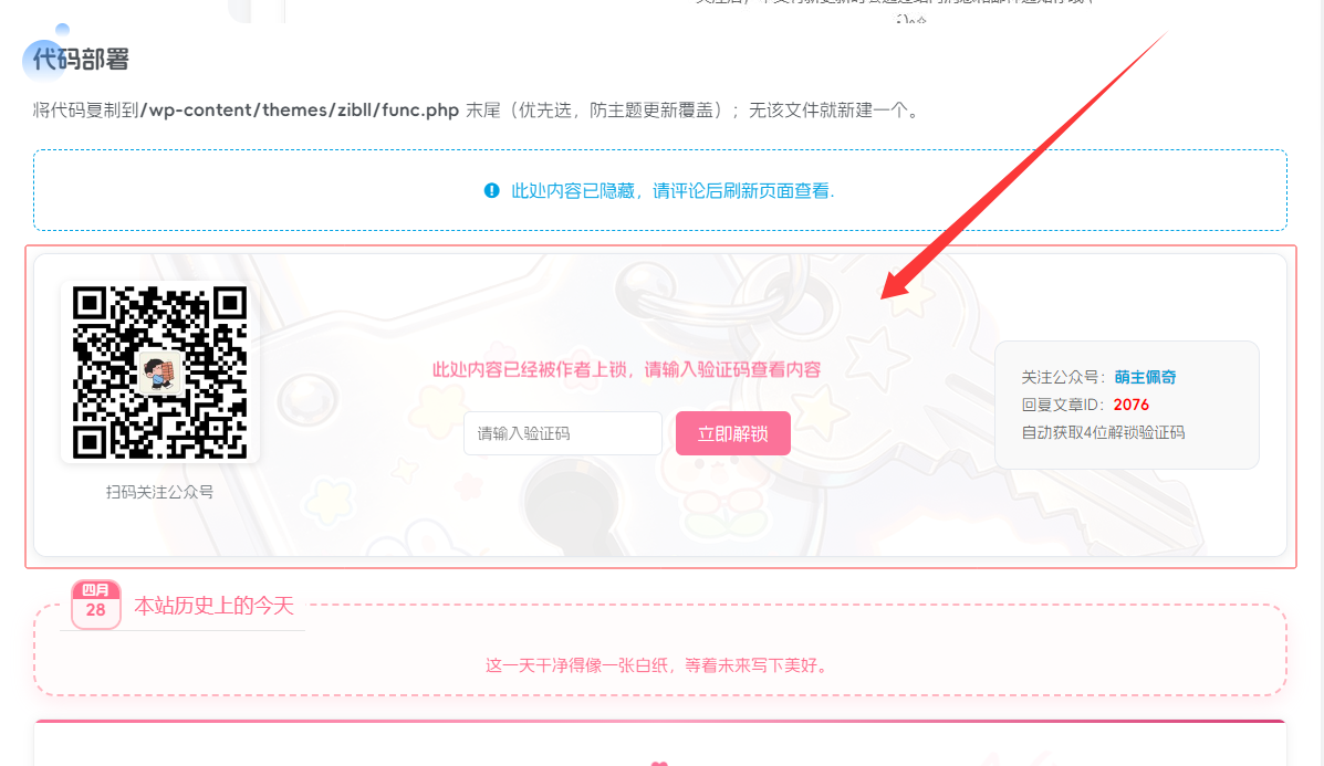 WordPress 隐藏内容密码查看功能【古腾堡版本】-码小淘博客