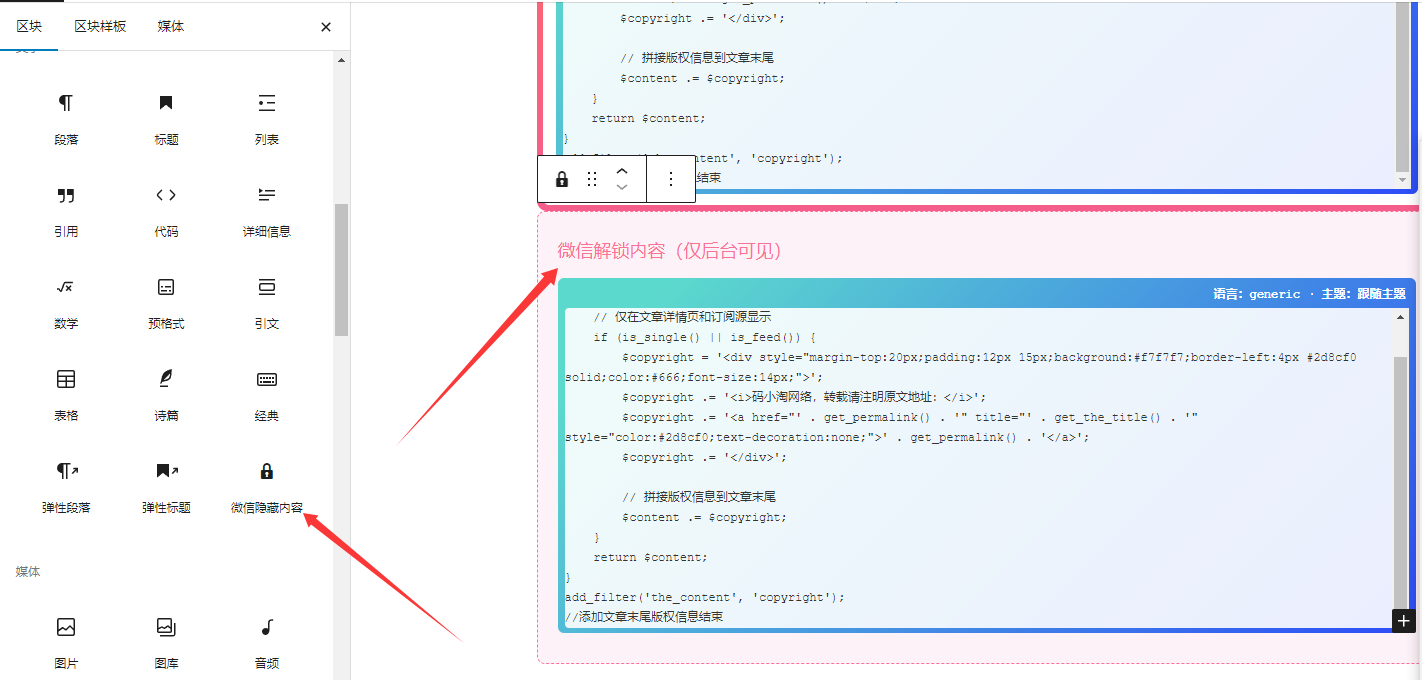 图片[2]-WordPress 隐藏内容密码查看功能【古腾堡版本】-码小淘博客