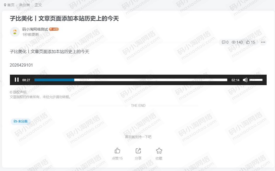 子比主题 – 前端音频上传插件-码小淘博客