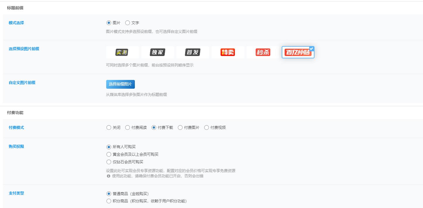 图片[2]-子比主题 – 文章前缀自定义功能插件-码小淘博客