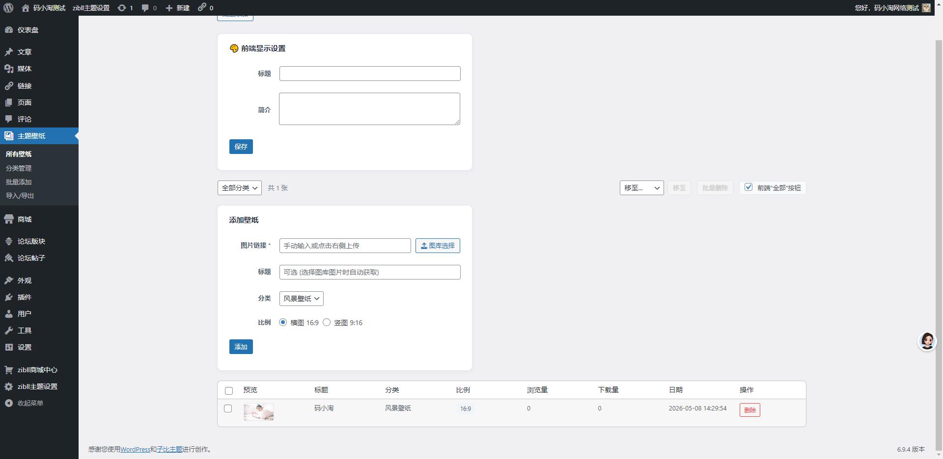 子比主题 — 壁纸工具插件-码小淘博客