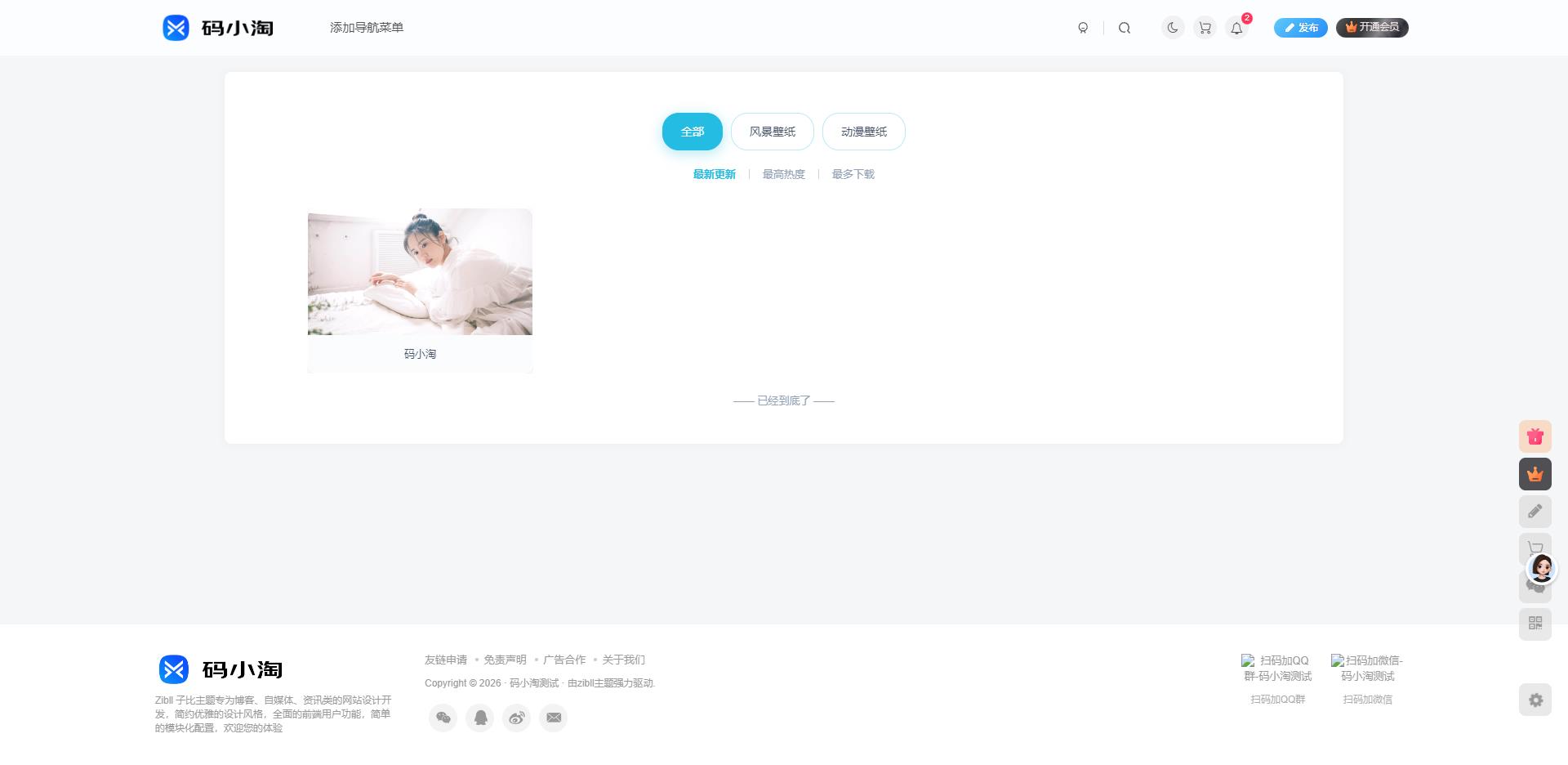图片[2]-子比主题 — 壁纸工具插件-码小淘博客