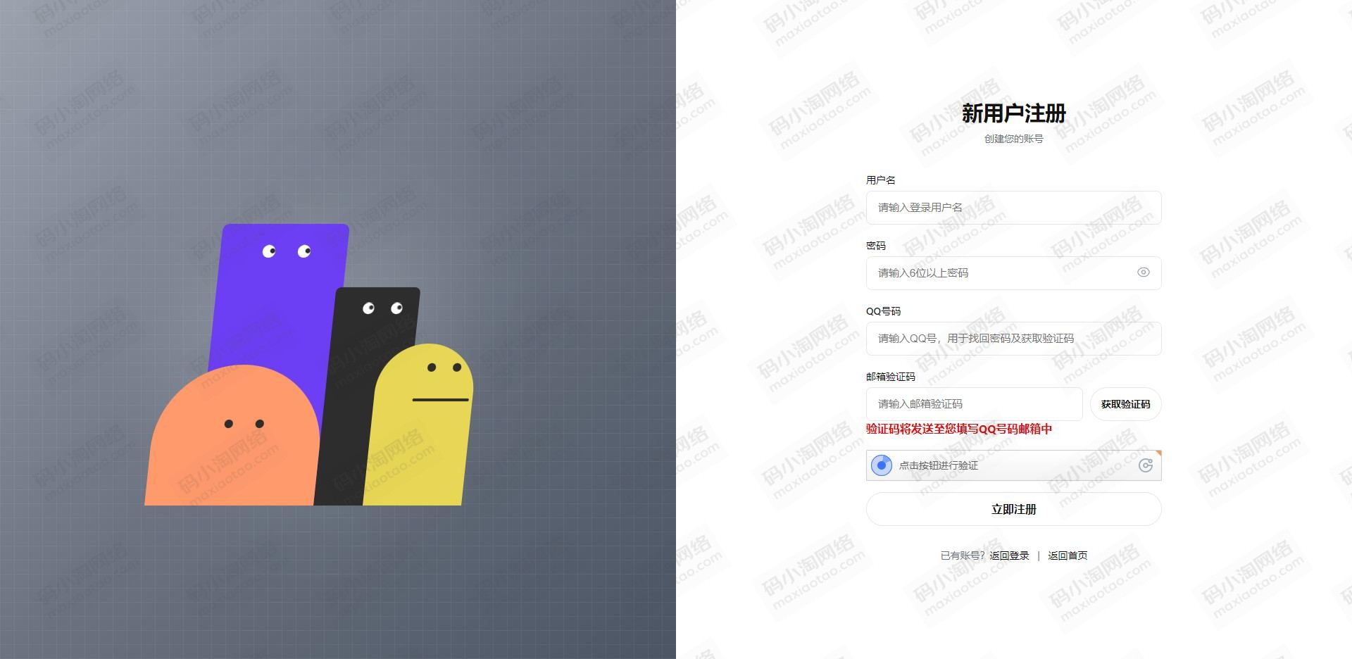 彩虹下单系统注册页邮箱验证修复/模板美化-码小淘博客
