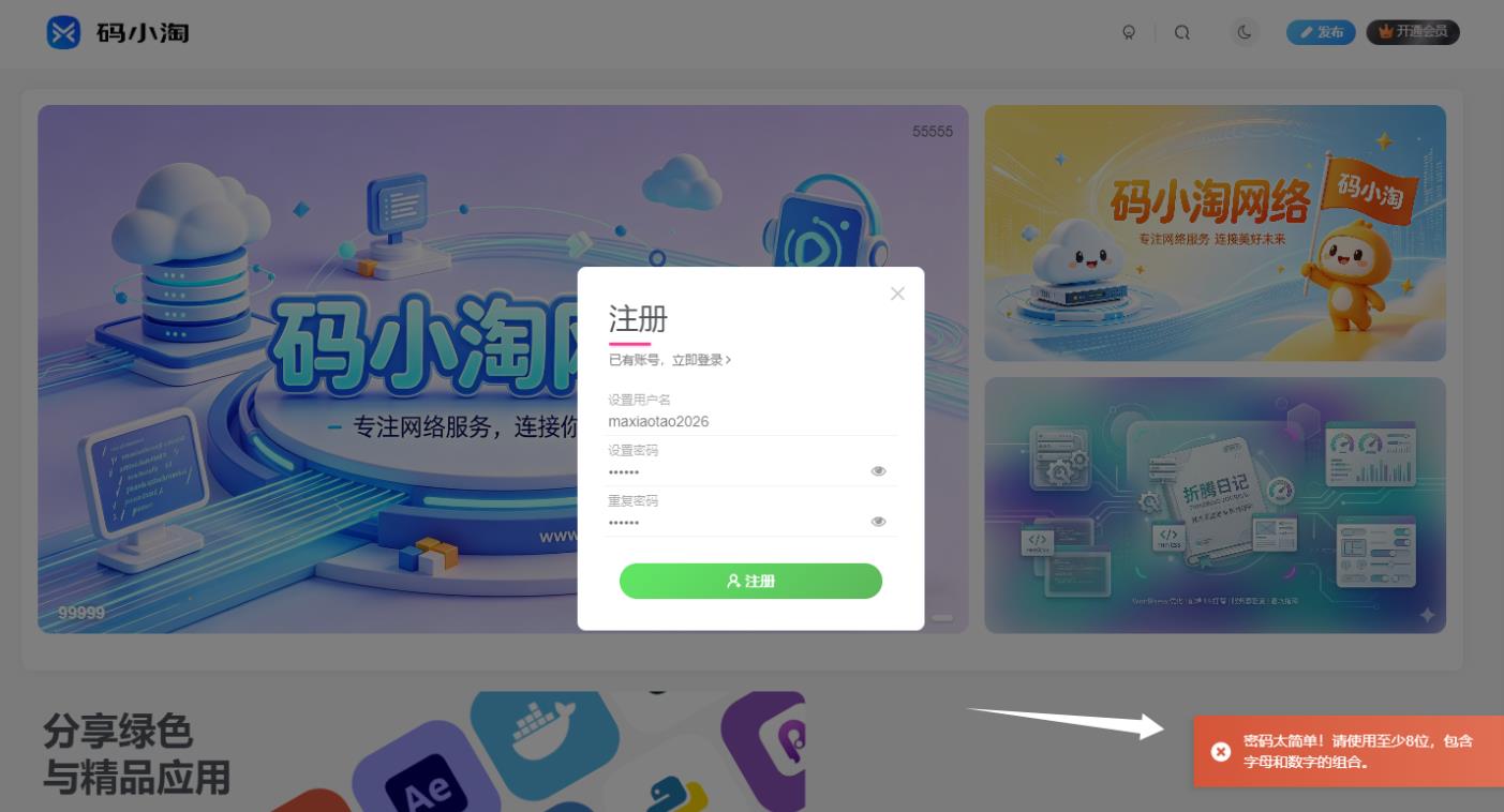 子比主题 – 注册密码安全验证升级-码小淘博客