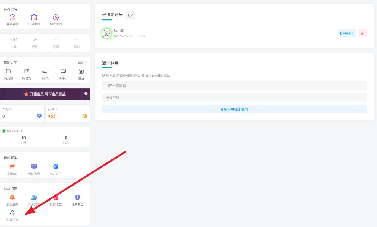 子比主题-账号切换插件-码小淘博客
