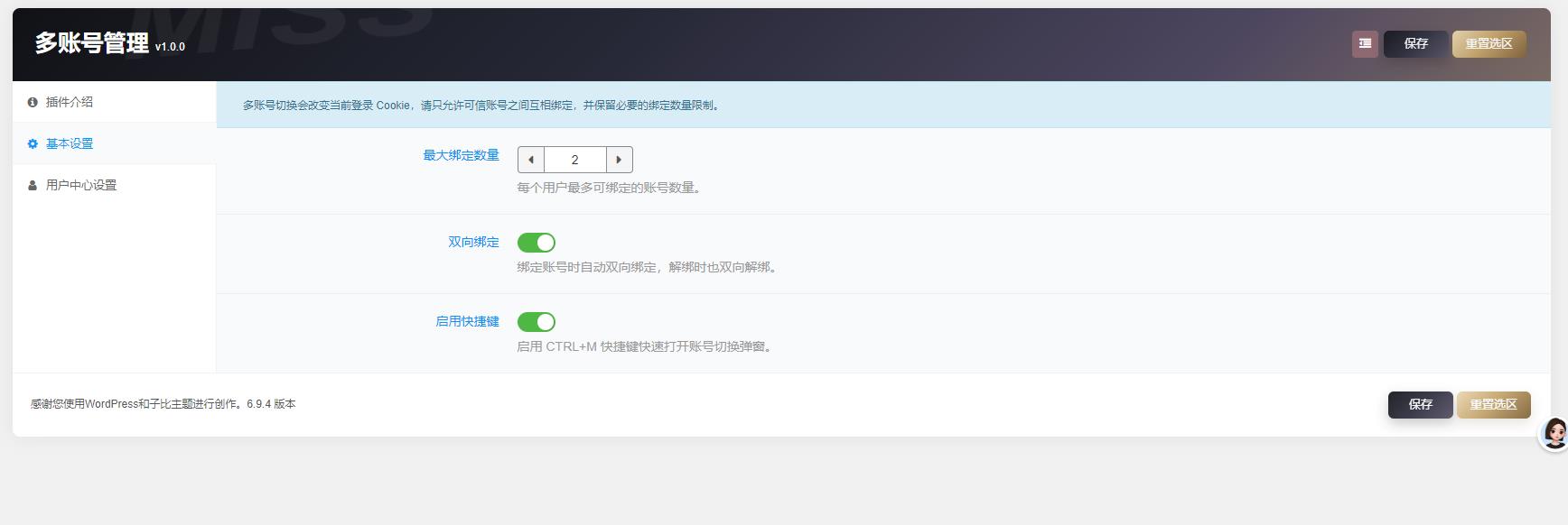 图片[2]-子比主题-账号切换插件-码小淘博客
