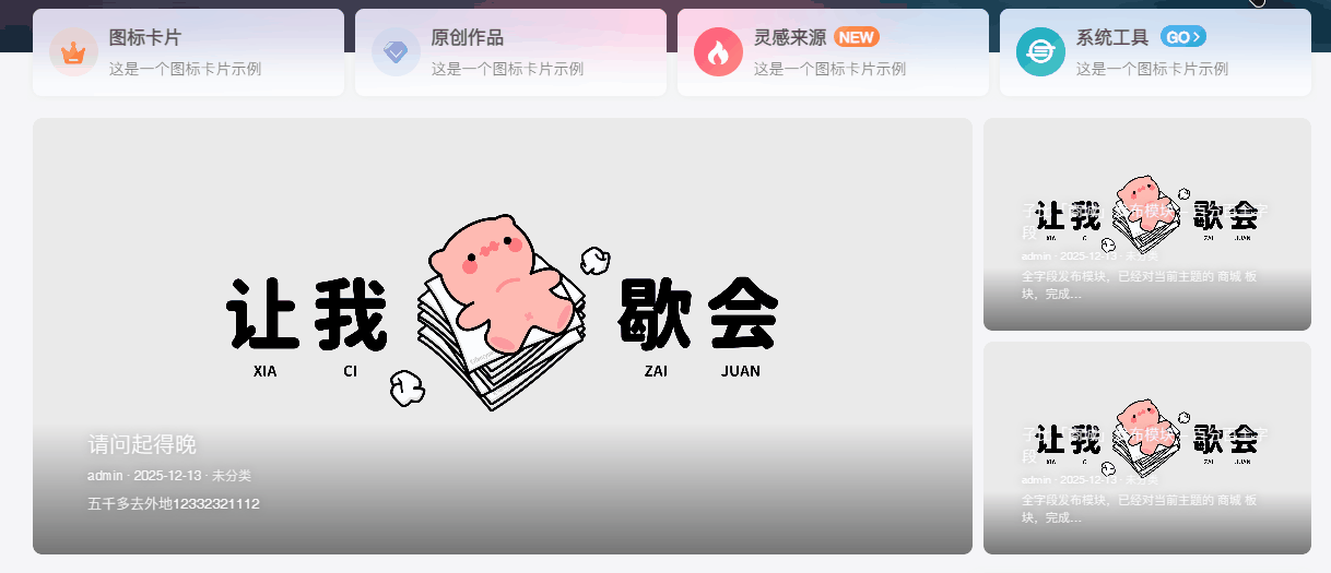 子比主题 – 轮播文章小工具-码小淘博客
