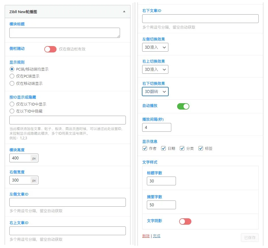 图片[2]-子比主题 – 轮播文章小工具-码小淘博客