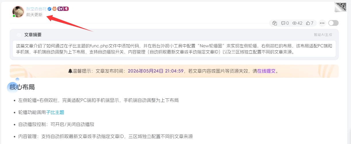 网站优化：隐藏标题下「XX 前更新」提示-码小淘博客
